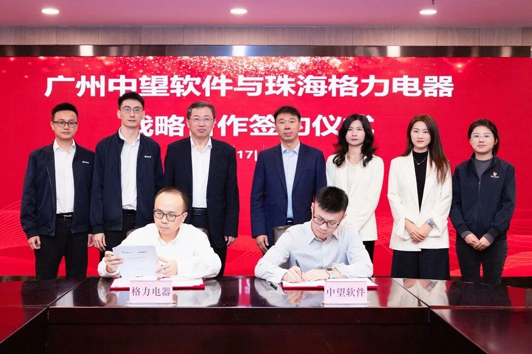 中望软件与格力电器达成战略合作 共筑中国制造数字化转型标杆